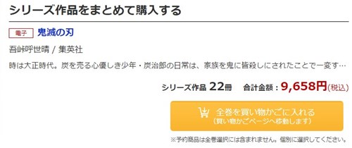 「鬼滅の刃」電子書籍版全巻セット 楽天Kobo