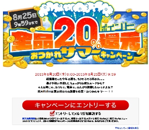 楽天Kobo おつかれサマーキャンペーン 全品20％ポイント還元